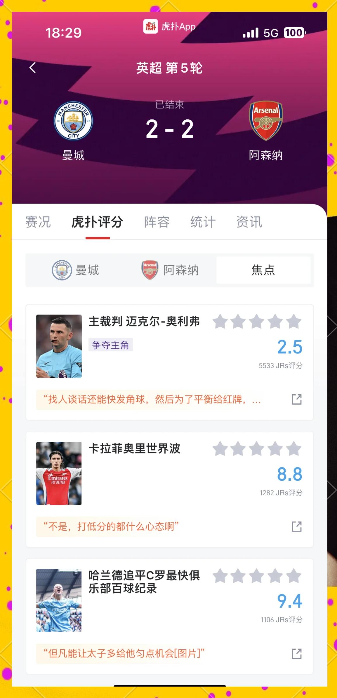  凯恩巅峰对决，穆古鲁扎与60激战阿森纳分钟，问鼎冠军胜负难料！
